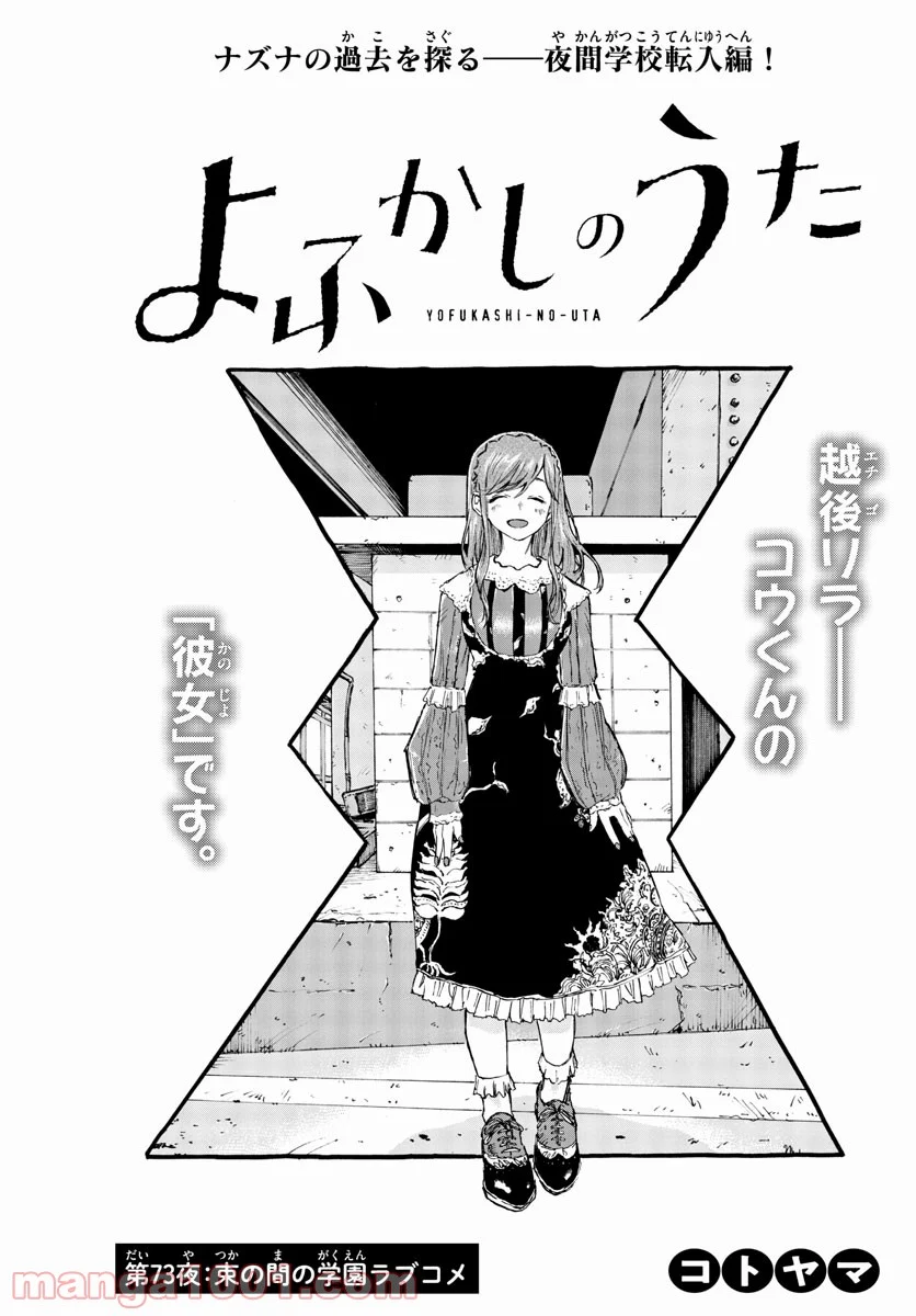 よふかしのうた 漫画 - 第73話 - Page 3