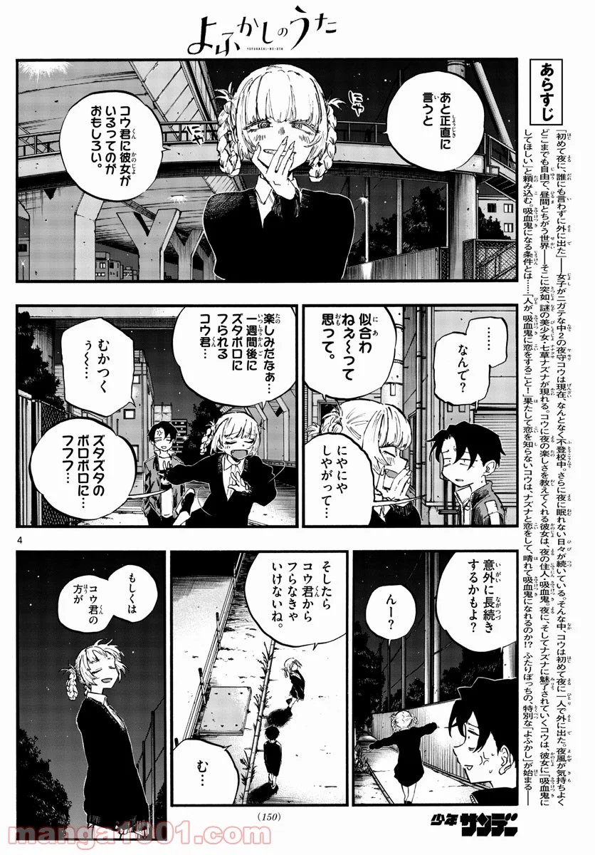 よふかしのうた 漫画 - 第73話 - Page 4