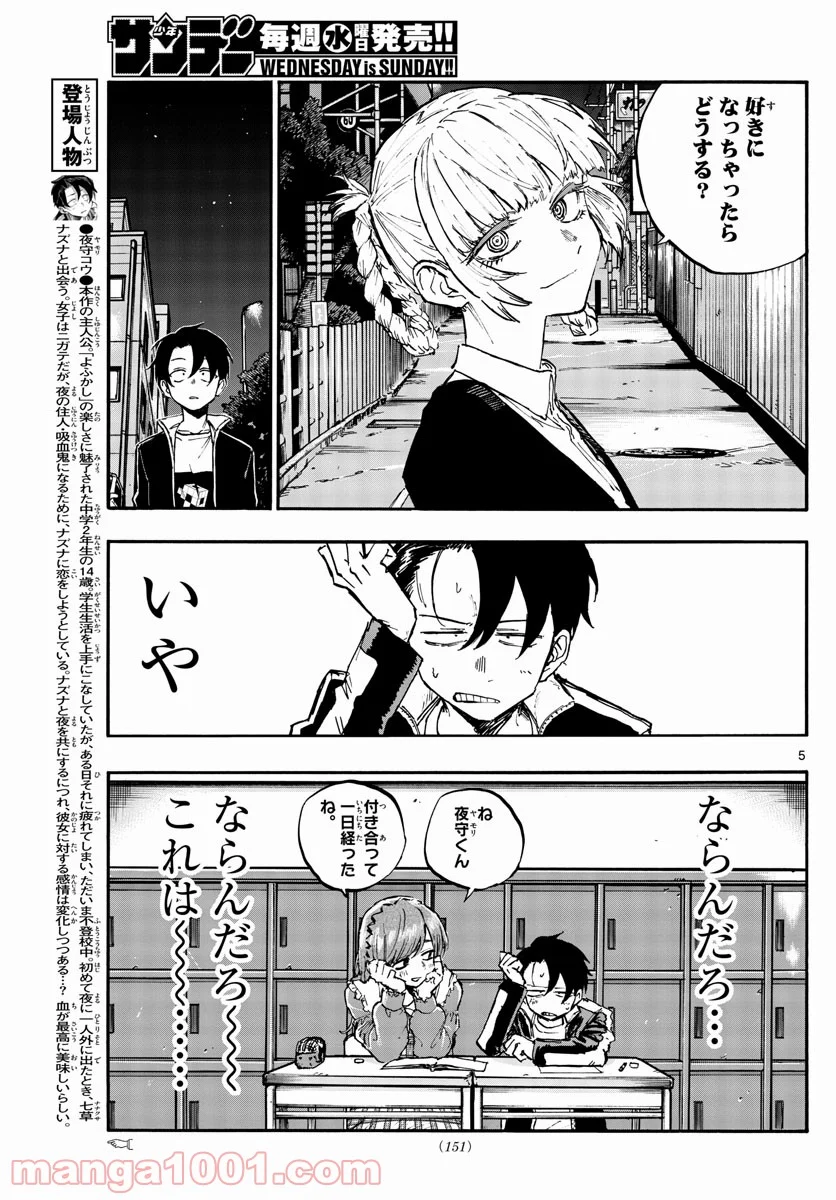 よふかしのうた 漫画 - 第73話 - Page 5