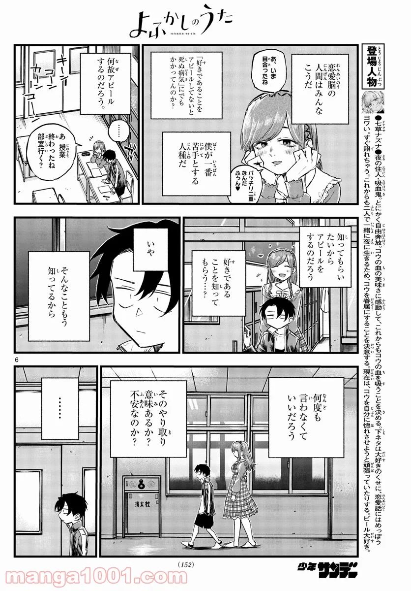 よふかしのうた 漫画 - 第73話 - Page 6