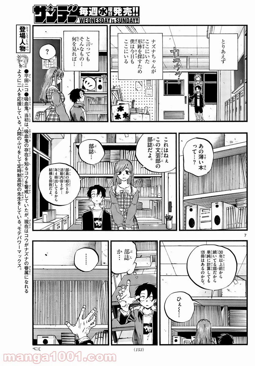 よふかしのうた 漫画 - 第73話 - Page 7