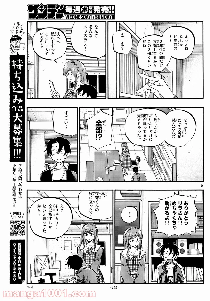 よふかしのうた 漫画 - 第73話 - Page 9