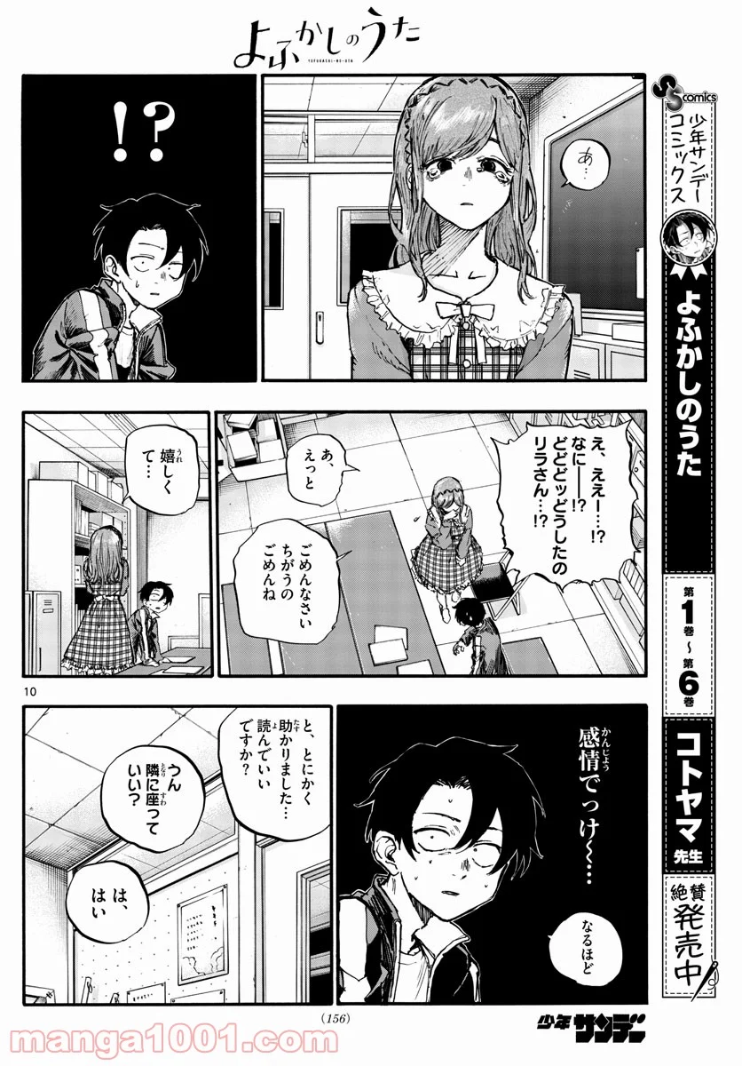 よふかしのうた 漫画 - 第73話 - Page 10