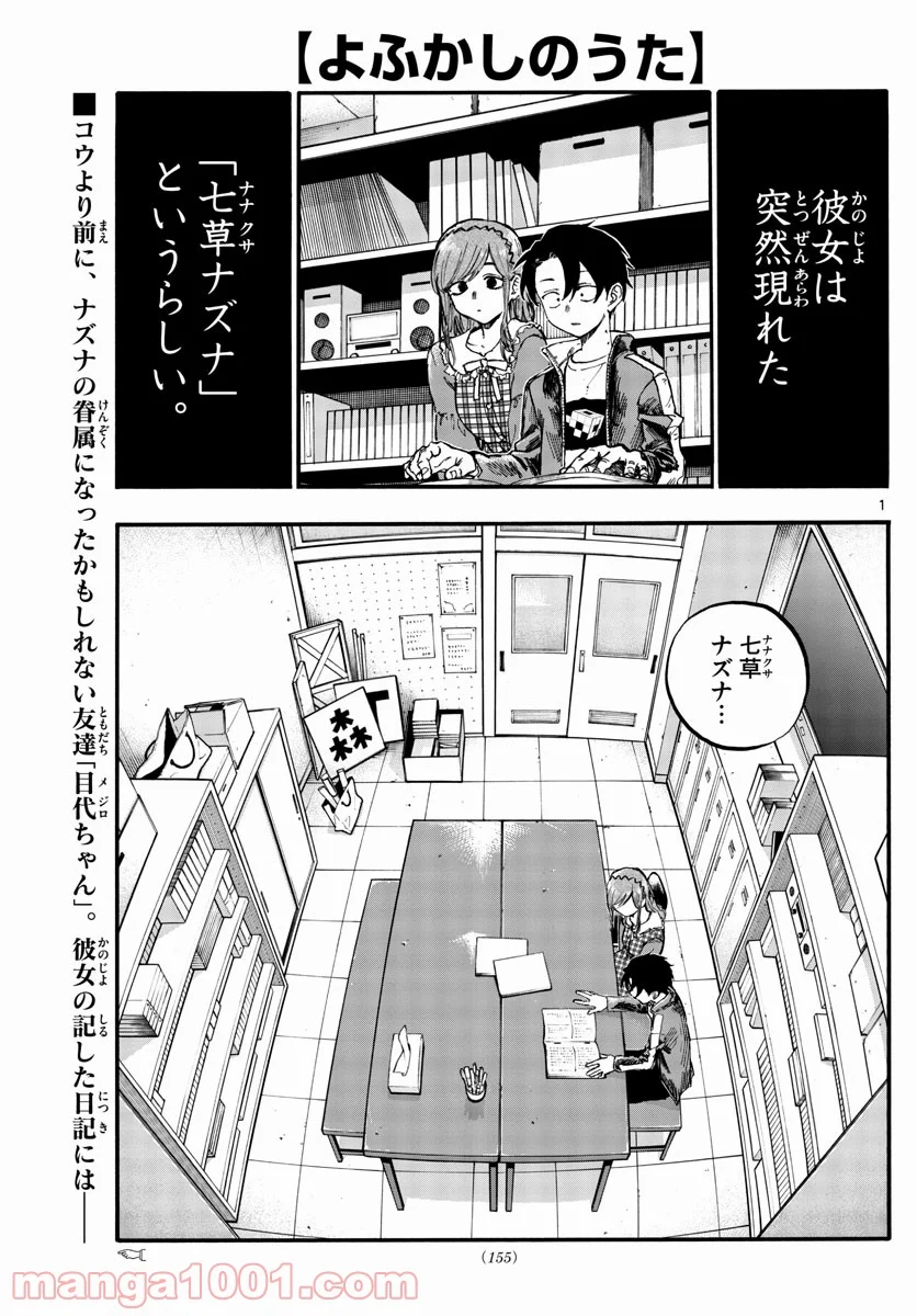 よふかしのうた 漫画 - 第74話 - Page 1