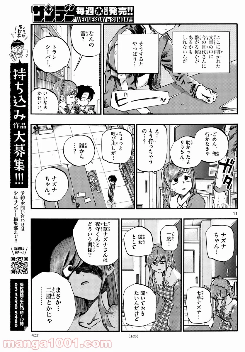 よふかしのうた 漫画 - 第74話 - Page 11