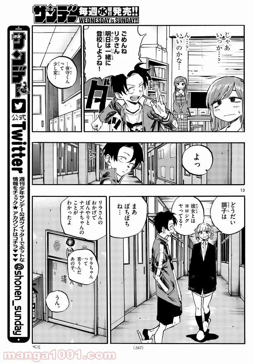 よふかしのうた 漫画 - 第74話 - Page 13