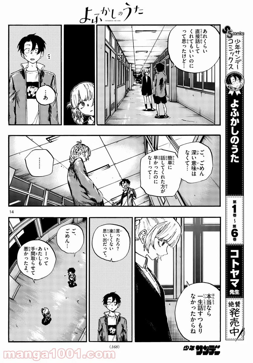 よふかしのうた 漫画 - 第74話 - Page 14