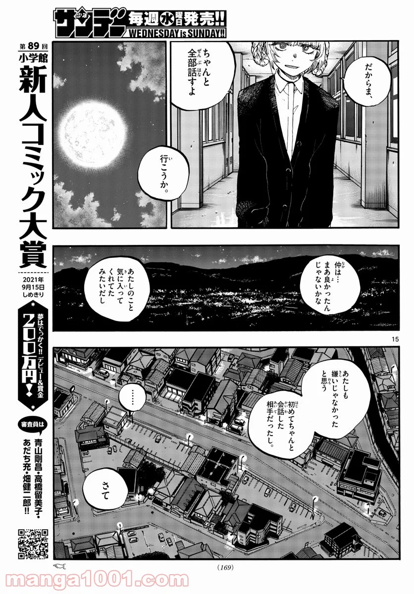 よふかしのうた 漫画 - 第74話 - Page 15