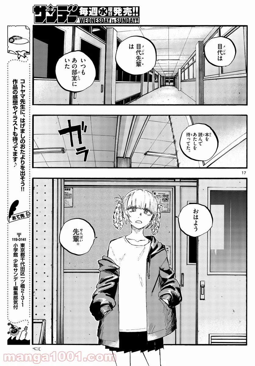 よふかしのうた 漫画 - 第74話 - Page 17