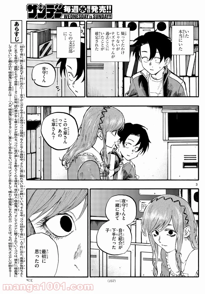 よふかしのうた 漫画 - 第74話 - Page 3