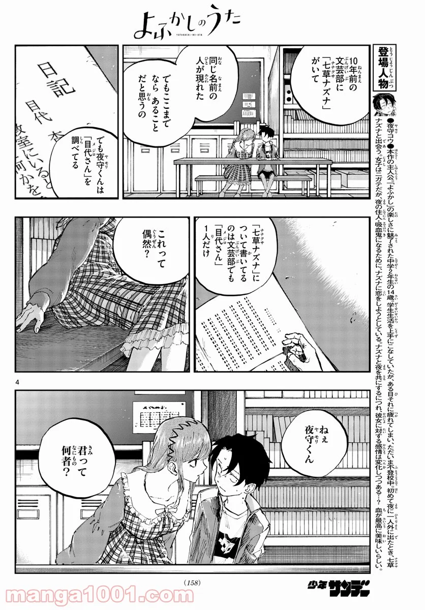 よふかしのうた 漫画 - 第74話 - Page 4