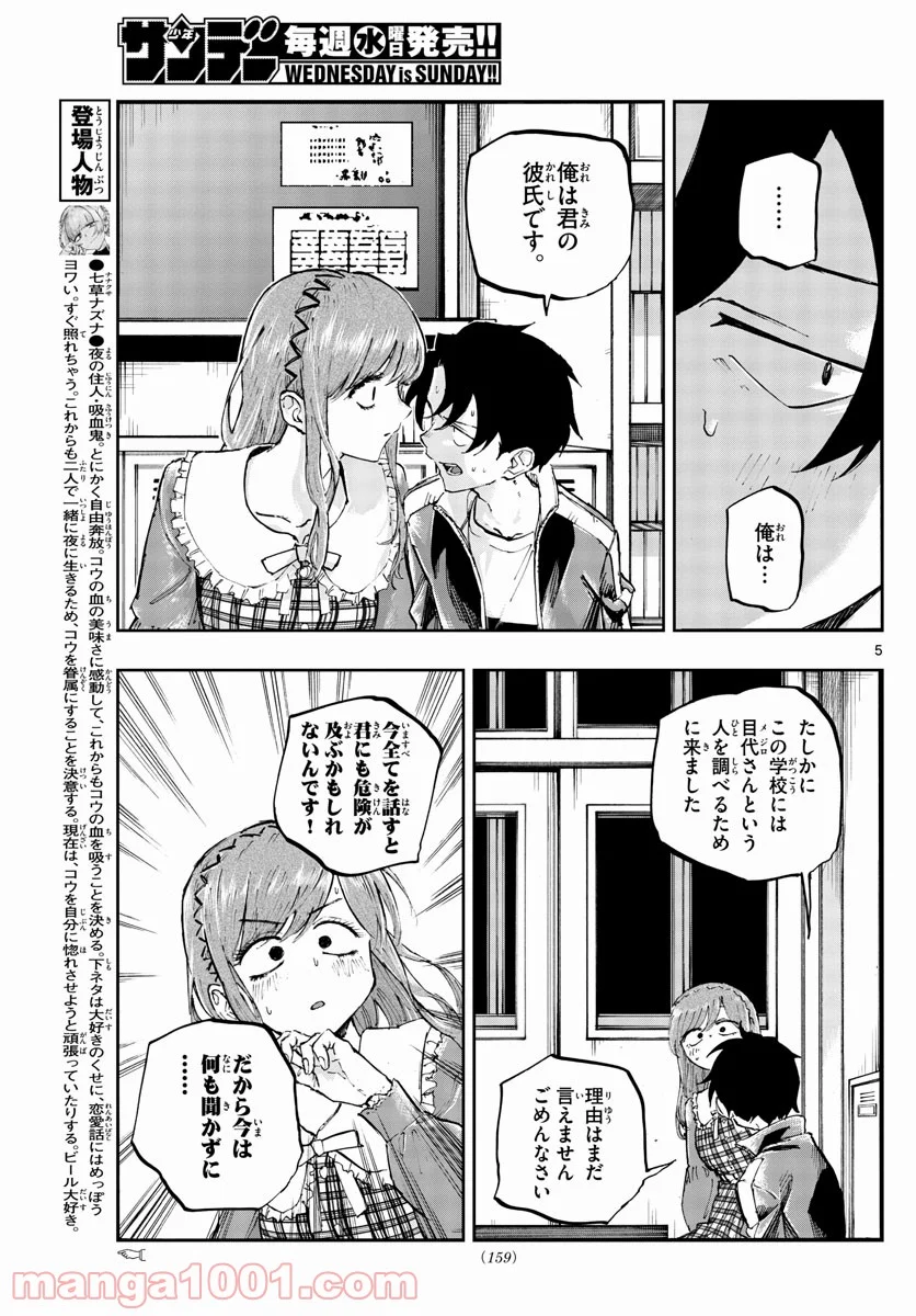 よふかしのうた 漫画 - 第74話 - Page 5