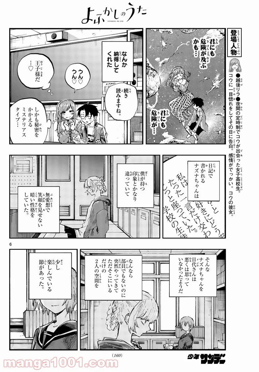 よふかしのうた 漫画 - 第74話 - Page 6