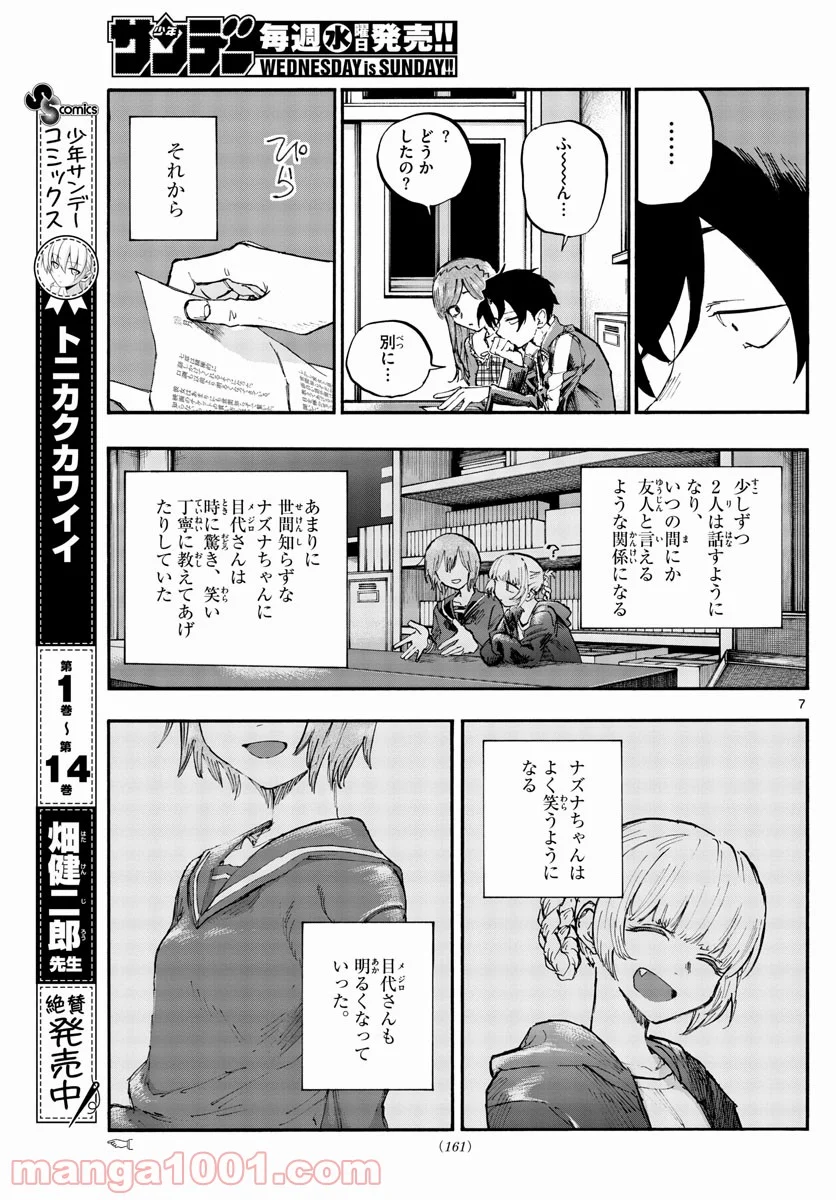 よふかしのうた 漫画 - 第74話 - Page 7