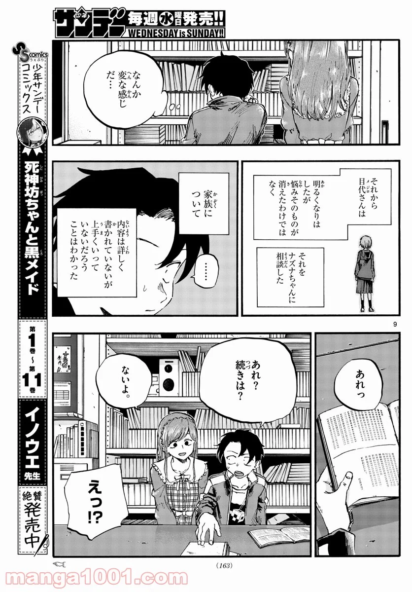 よふかしのうた 漫画 - 第74話 - Page 9