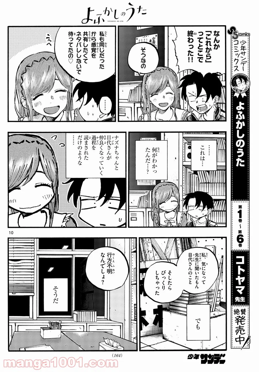 よふかしのうた 漫画 - 第74話 - Page 10