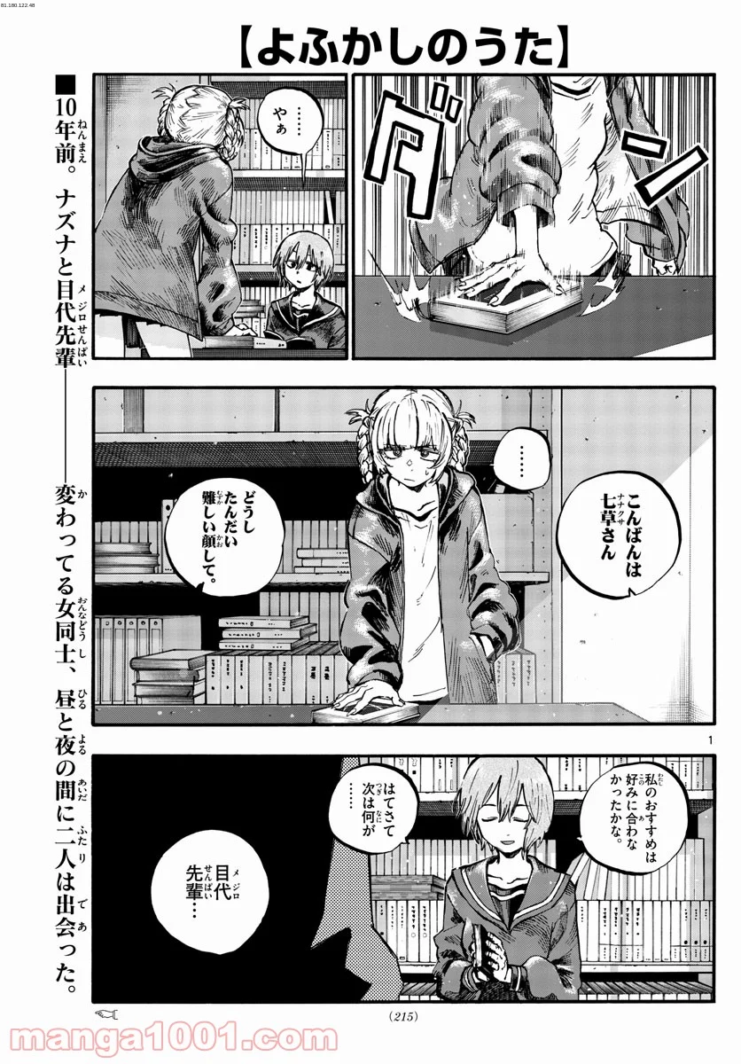 よふかしのうた 漫画 - 第76話 - Page 1