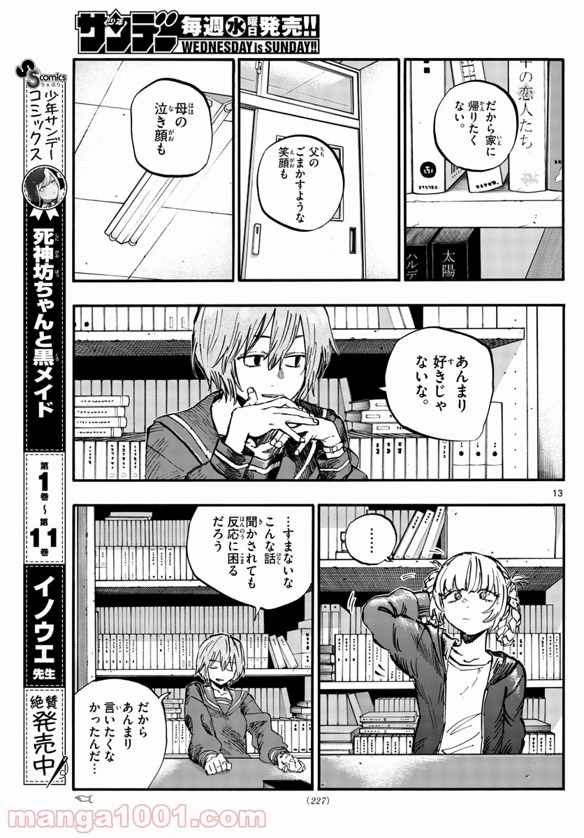 よふかしのうた 漫画 - 第76話 - Page 13