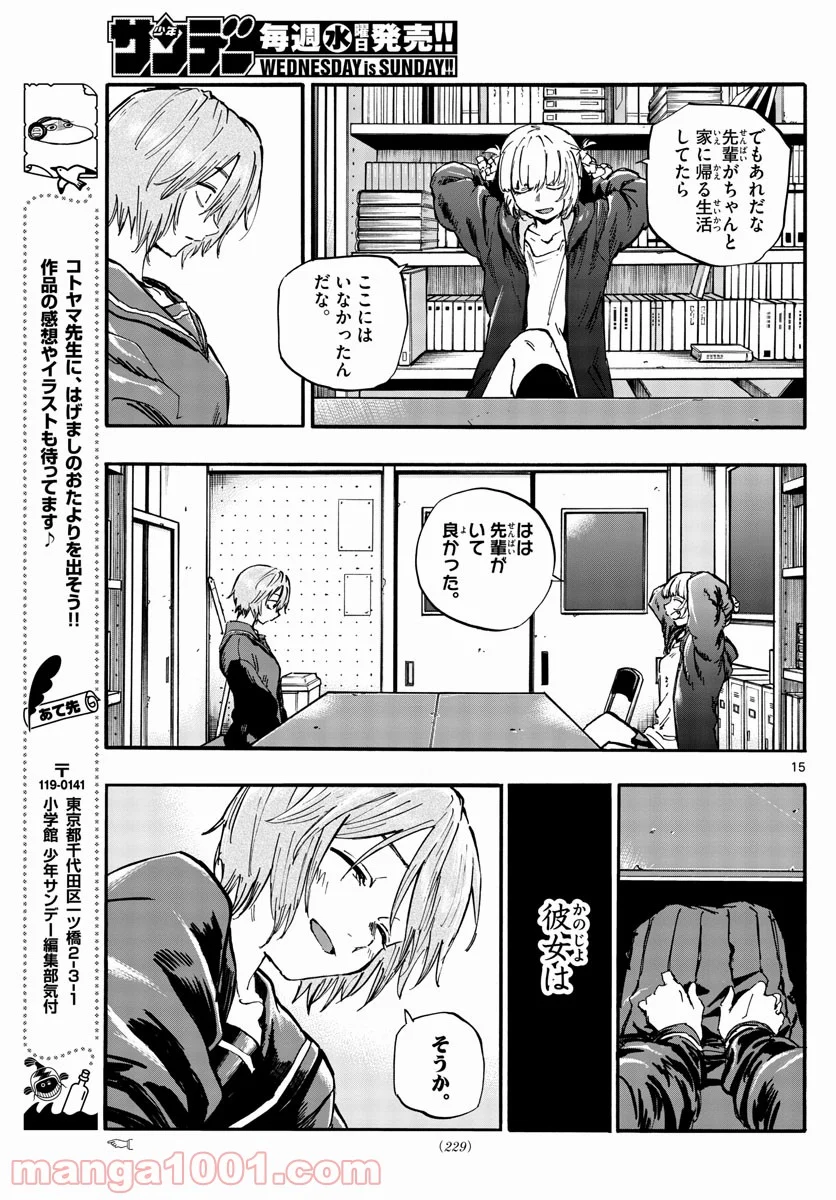 よふかしのうた 漫画 - 第76話 - Page 15