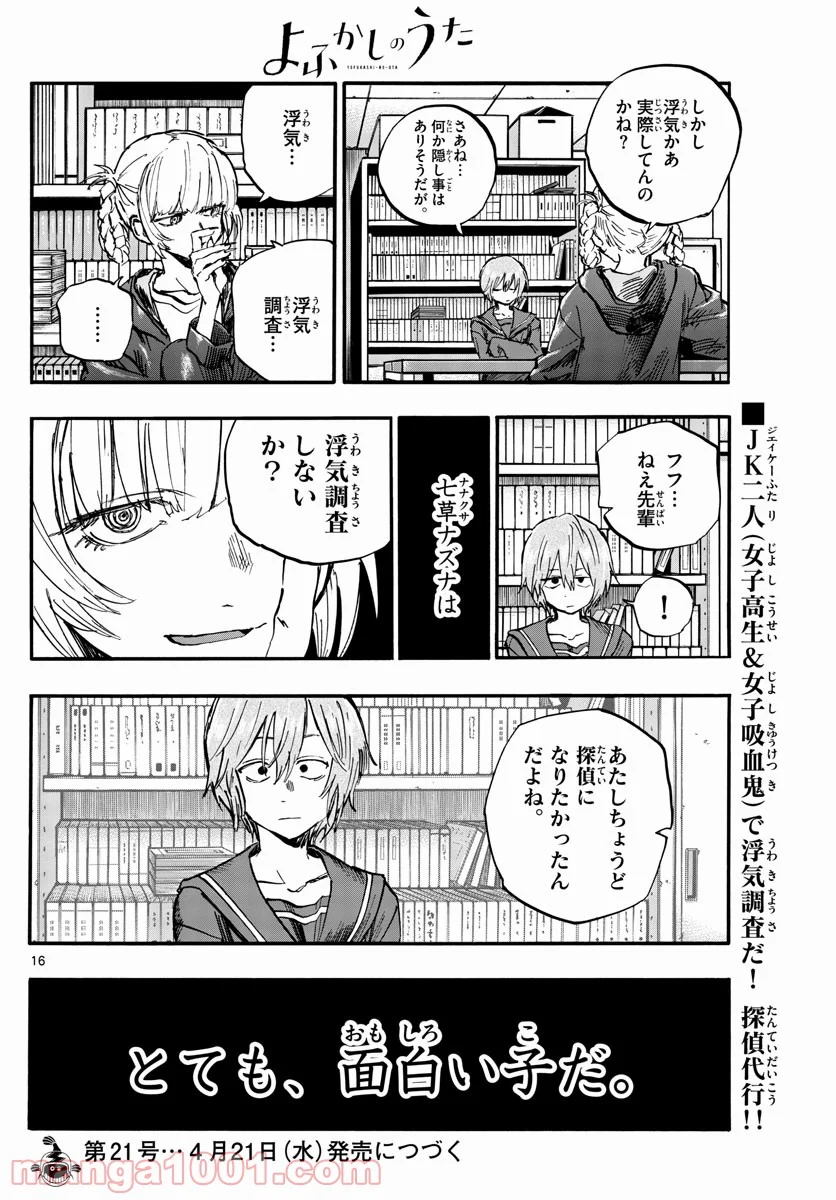 よふかしのうた 漫画 - 第76話 - Page 16