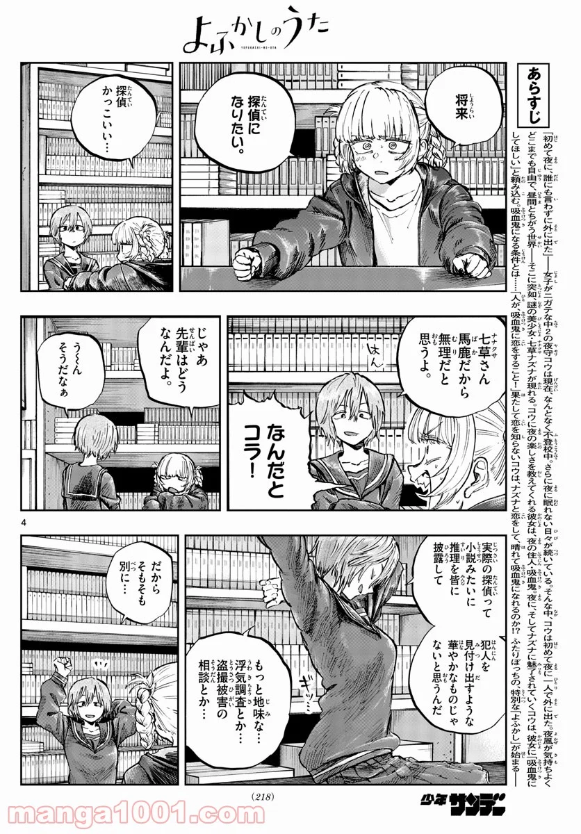 よふかしのうた 漫画 - 第76話 - Page 4