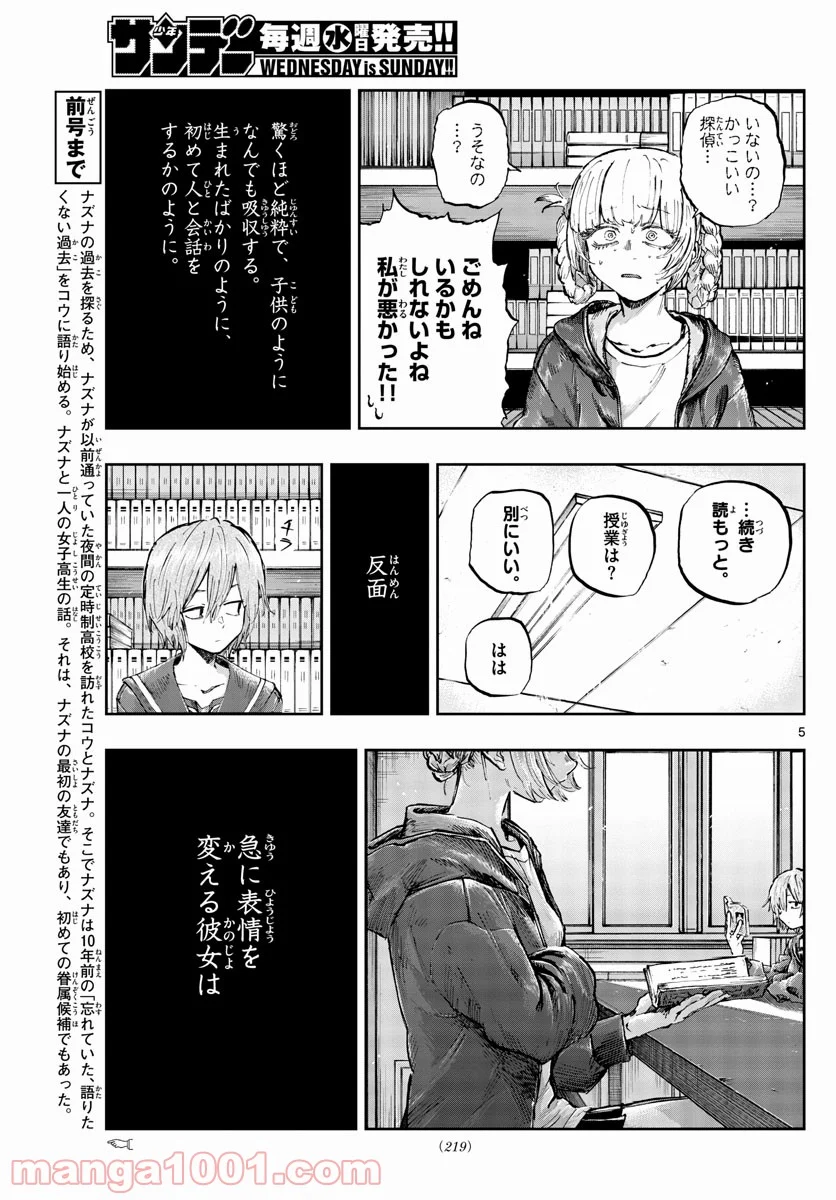 よふかしのうた 漫画 - 第76話 - Page 5