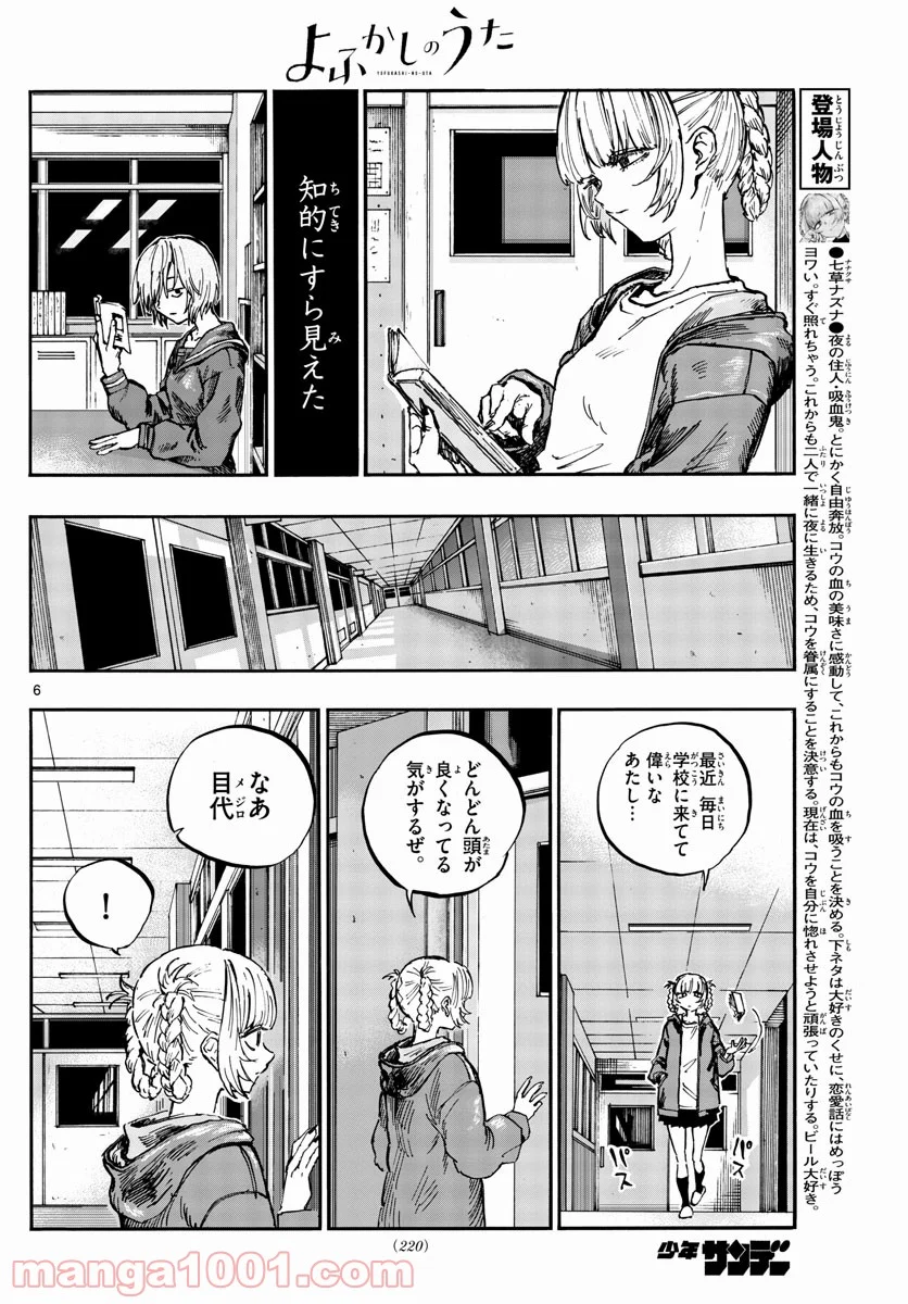 よふかしのうた 漫画 - 第76話 - Page 6