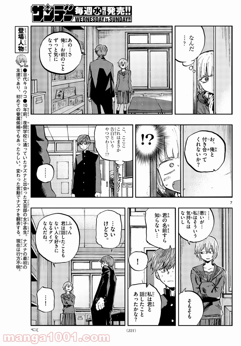 よふかしのうた 漫画 - 第76話 - Page 7