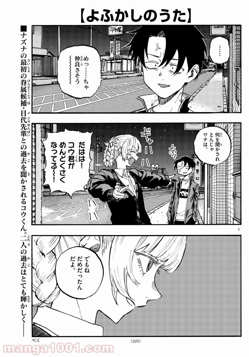 よふかしのうた 漫画 - 第77話 - Page 1