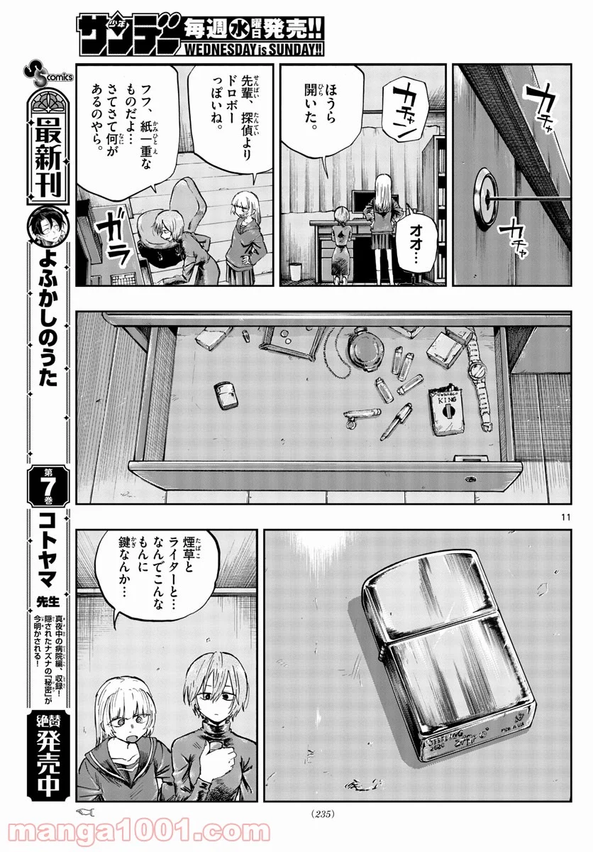 よふかしのうた 漫画 - 第77話 - Page 11