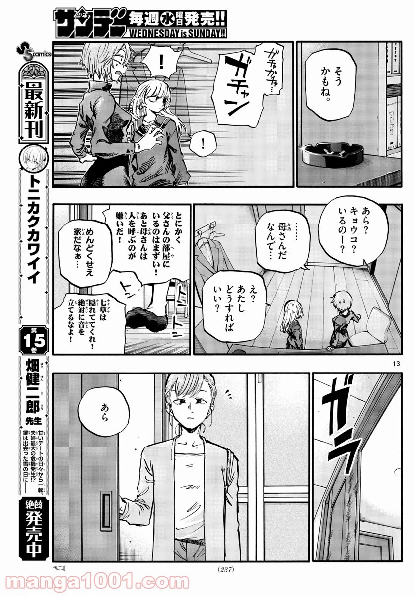 よふかしのうた 漫画 - 第77話 - Page 13