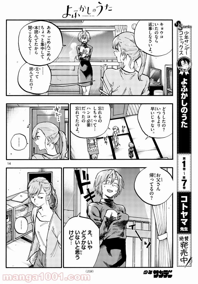 よふかしのうた 漫画 - 第77話 - Page 14