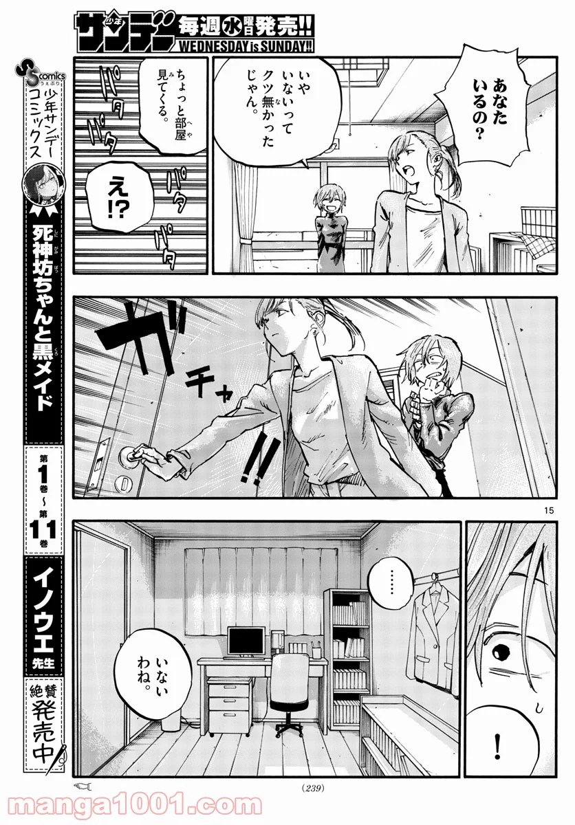 よふかしのうた 漫画 - 第77話 - Page 15