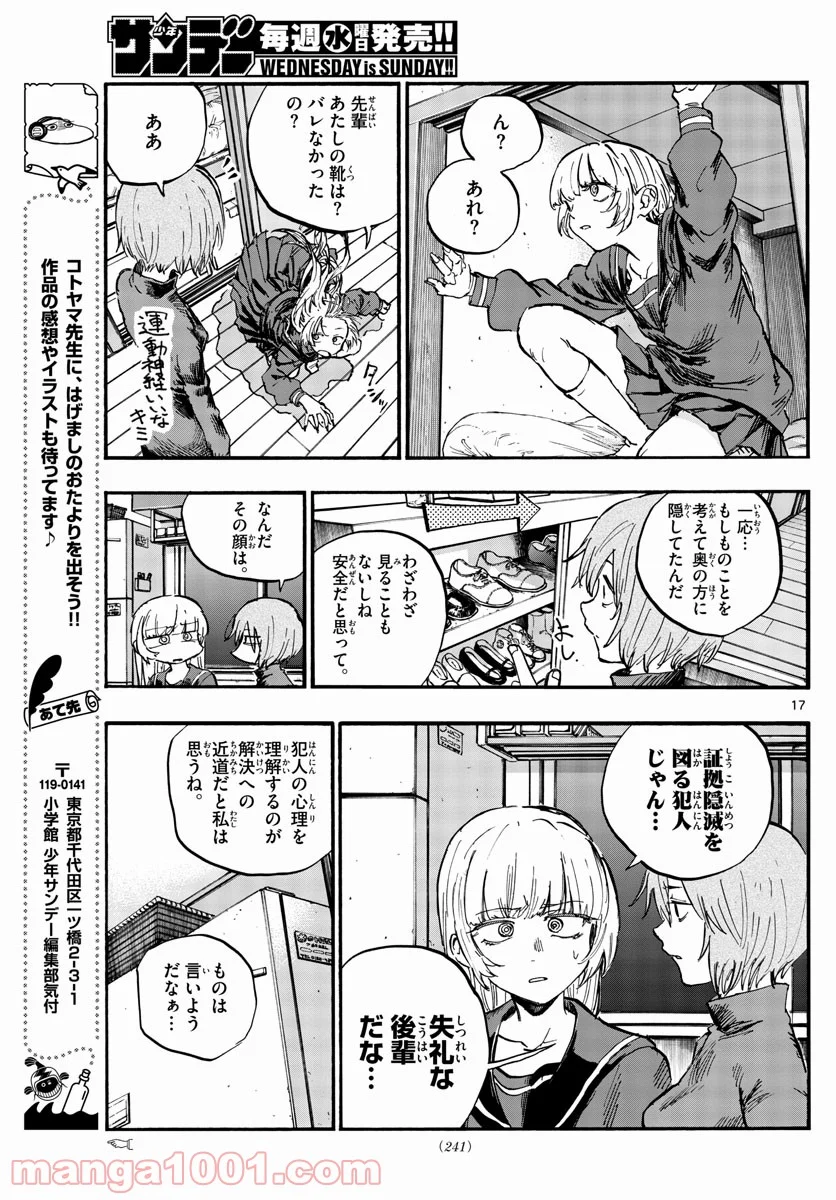 よふかしのうた 漫画 - 第77話 - Page 17