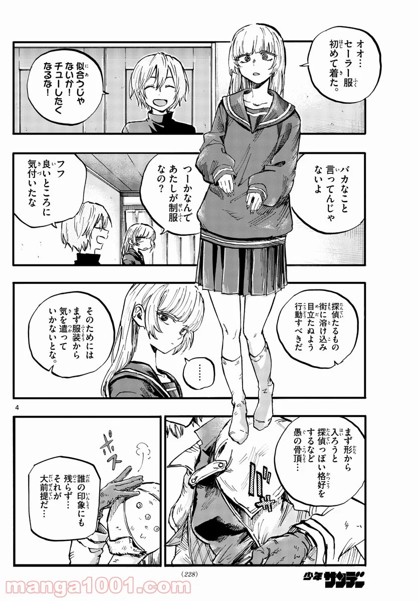 よふかしのうた 漫画 - 第77話 - Page 4