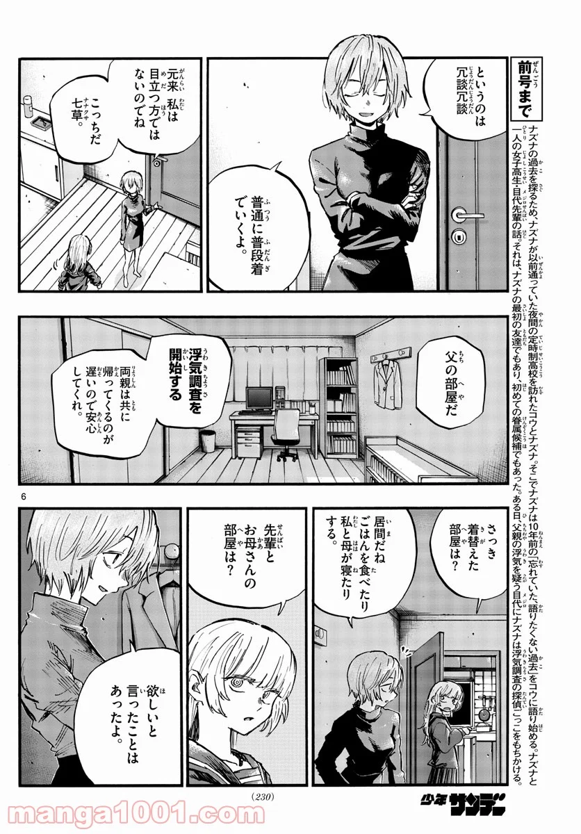 よふかしのうた 漫画 - 第77話 - Page 6