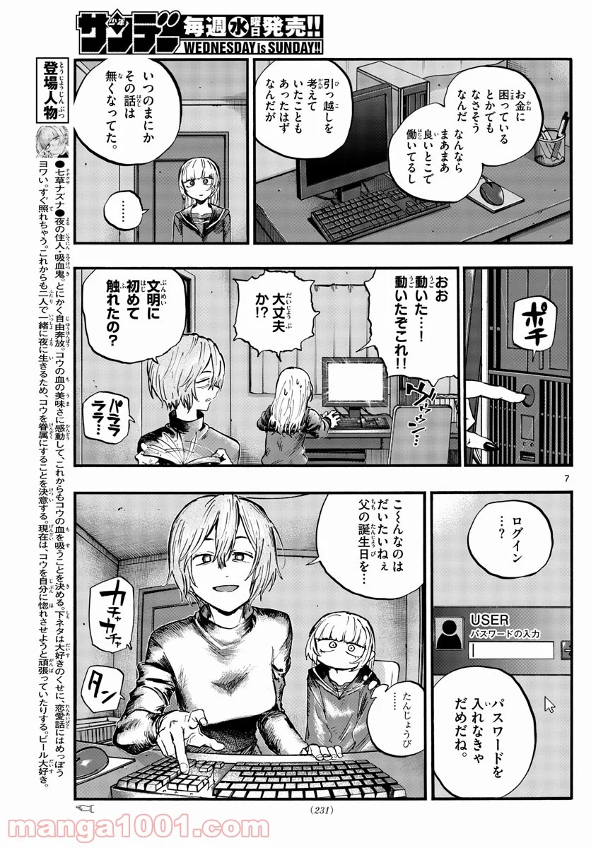 よふかしのうた 漫画 - 第77話 - Page 7