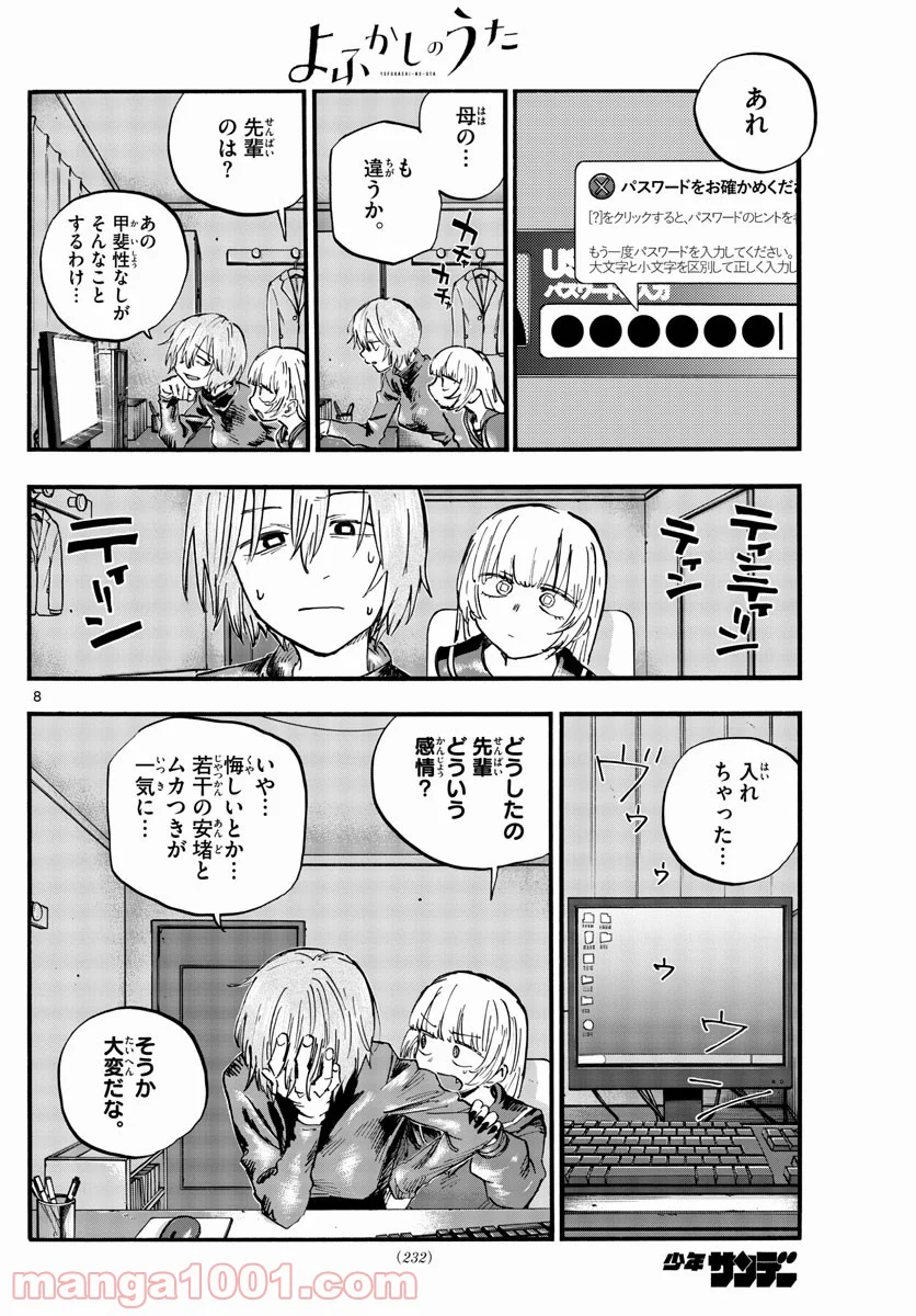 よふかしのうた 漫画 - 第77話 - Page 8