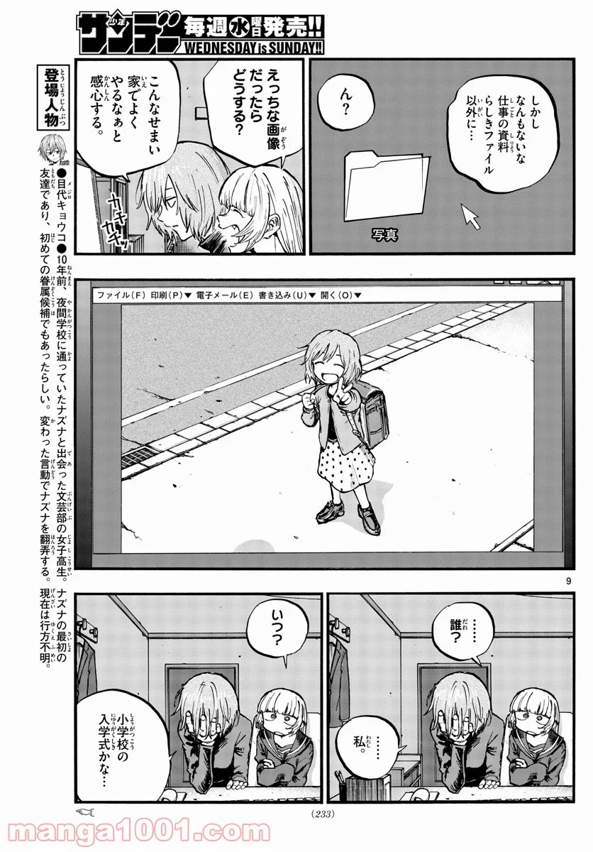 よふかしのうた 漫画 - 第77話 - Page 9