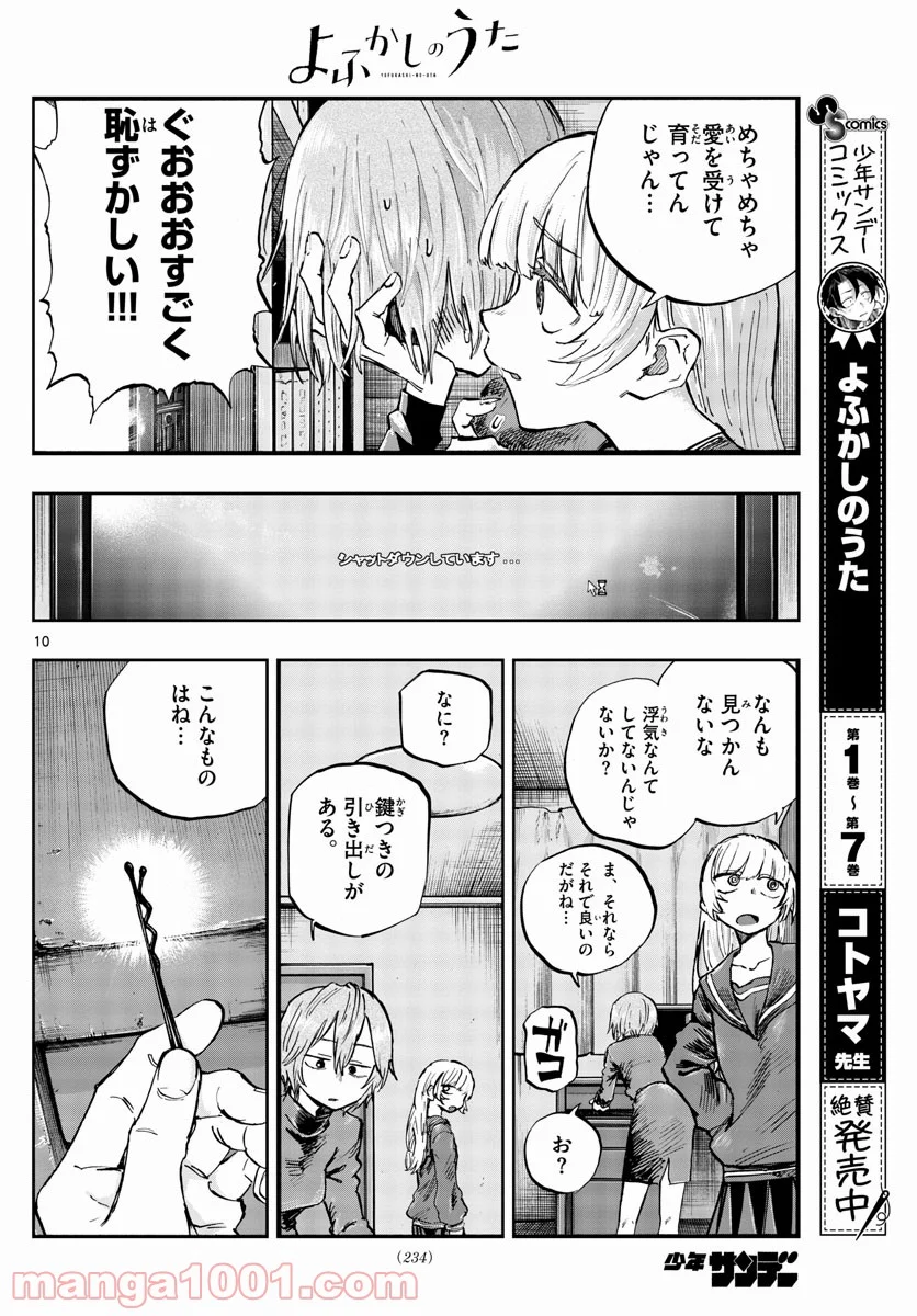 よふかしのうた 漫画 - 第77話 - Page 10