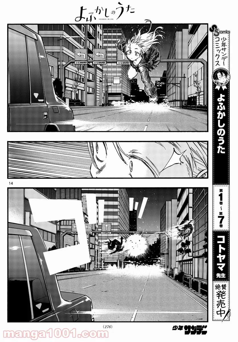 よふかしのうた 漫画 - 第78話 - Page 14