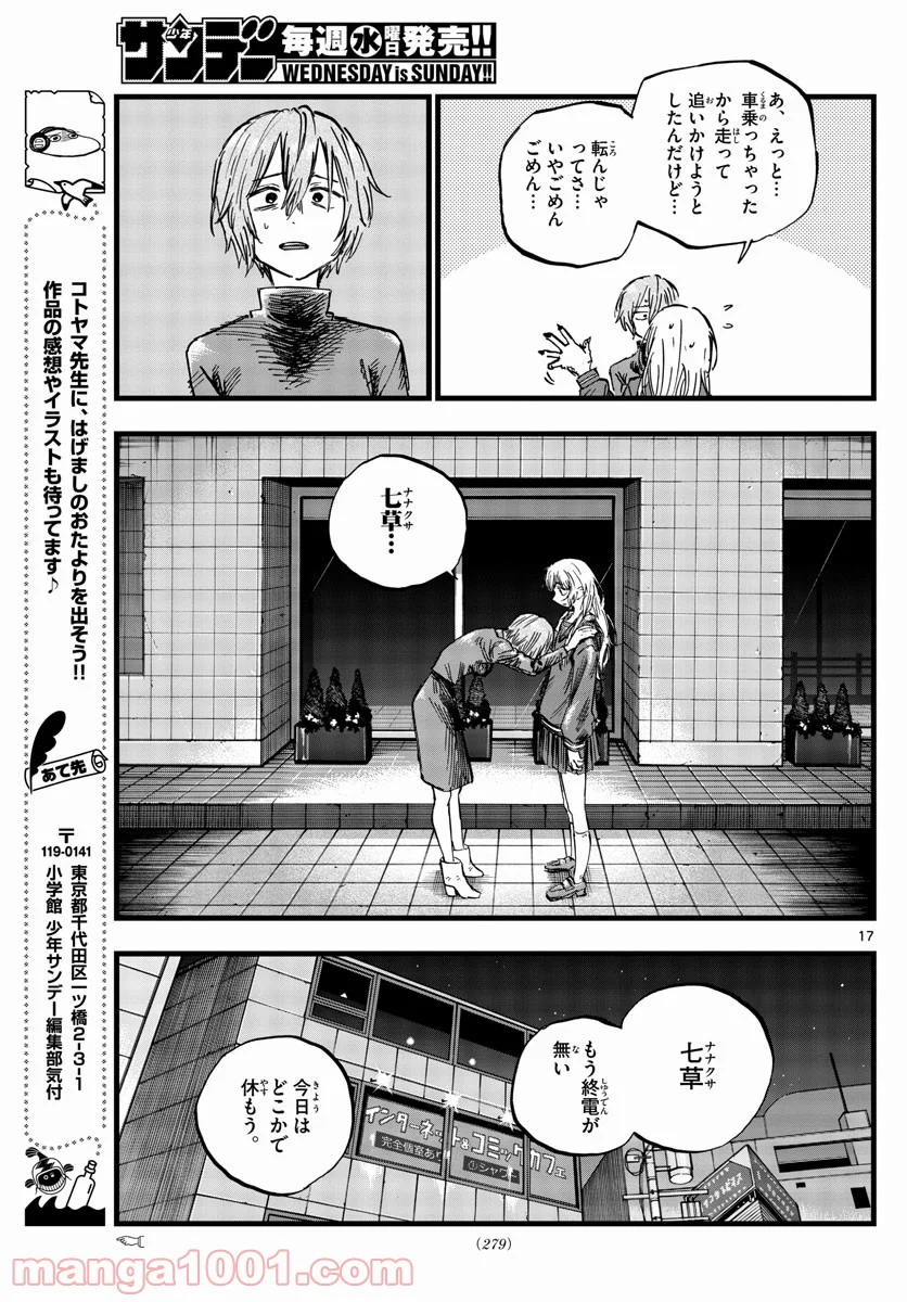 よふかしのうた 漫画 - 第78話 - Page 17