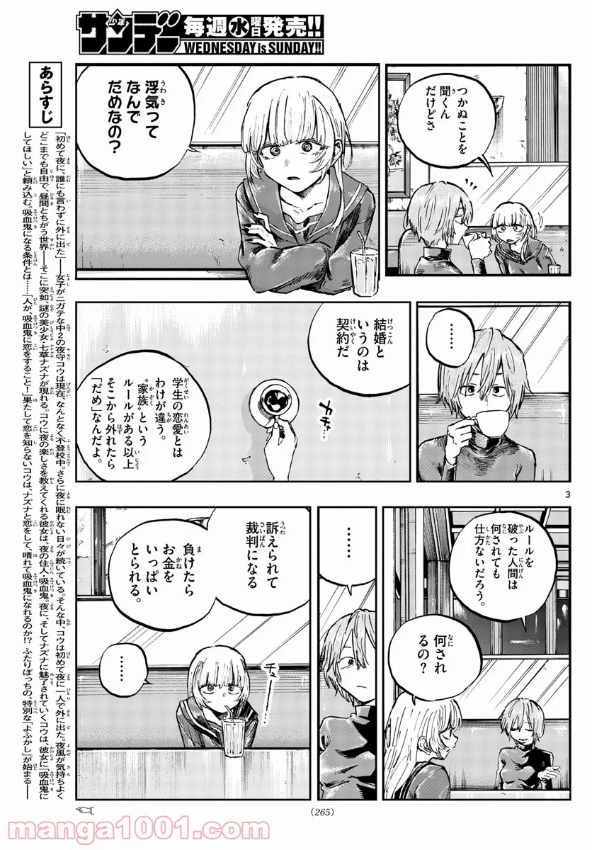 よふかしのうた 漫画 - 第78話 - Page 3