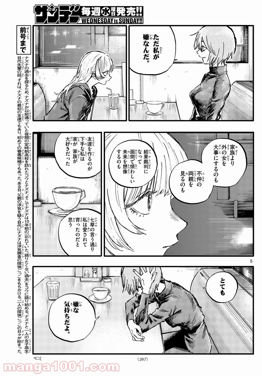 よふかしのうた 漫画 - 第78話 - Page 5