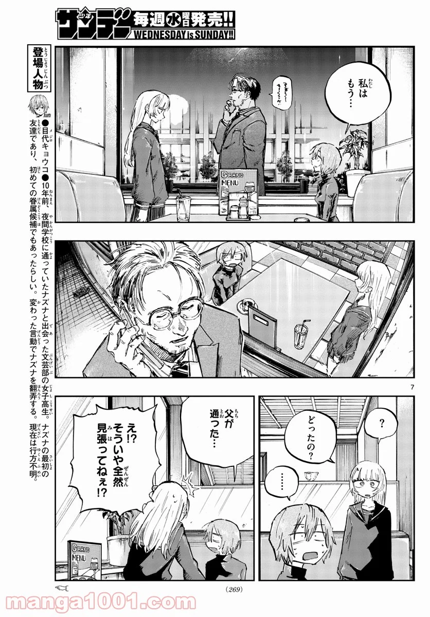 よふかしのうた 漫画 - 第78話 - Page 7