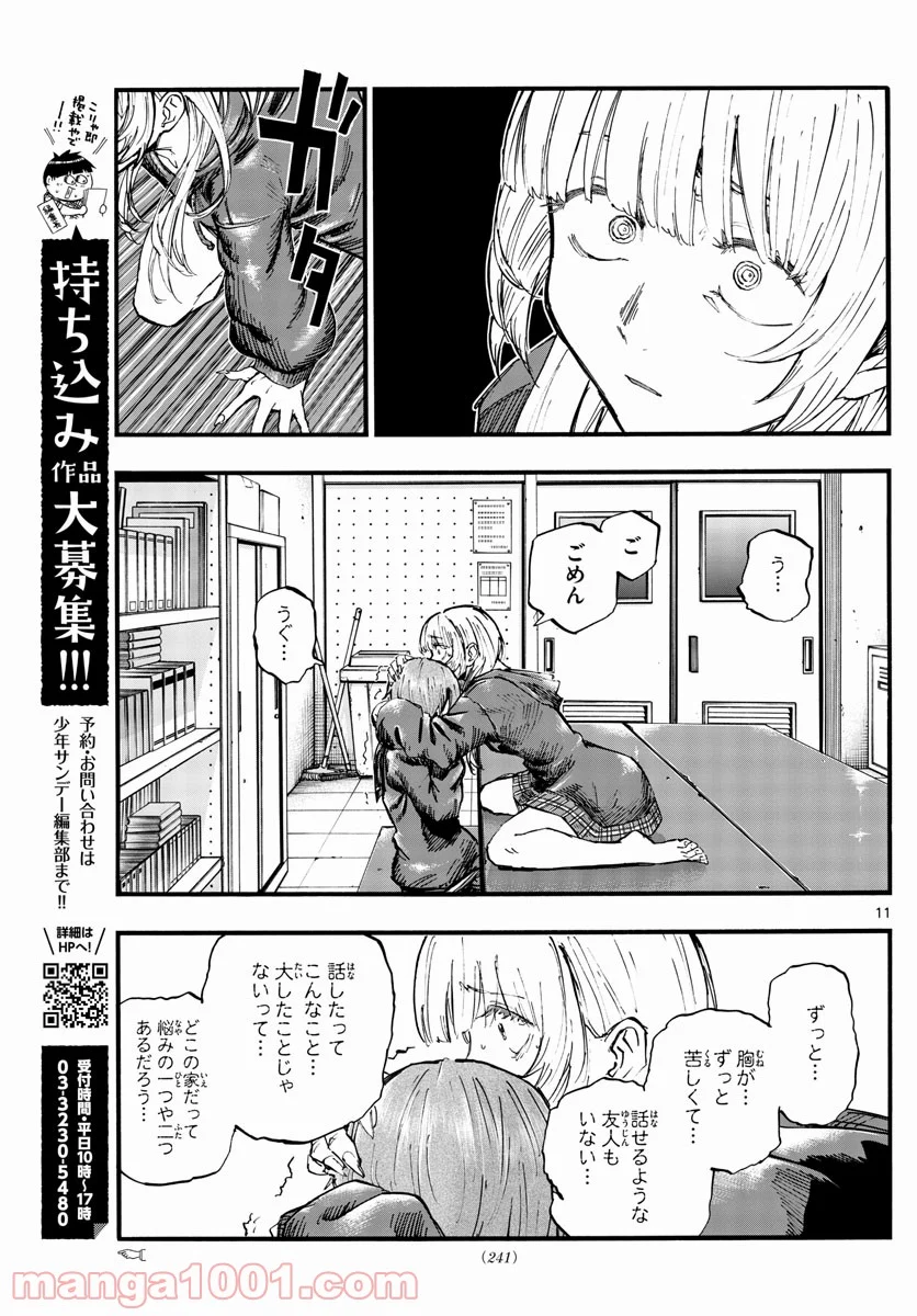 よふかしのうた 漫画 - 第79話 - Page 11