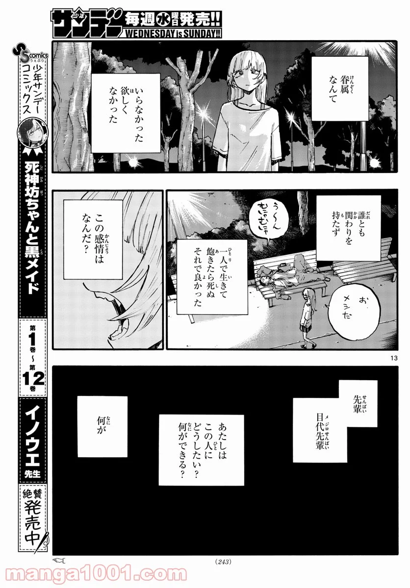 よふかしのうた 漫画 - 第79話 - Page 13