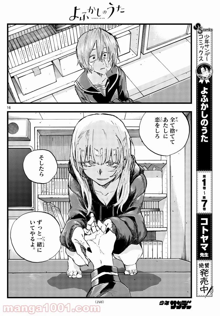 よふかしのうた 漫画 - 第79話 - Page 16