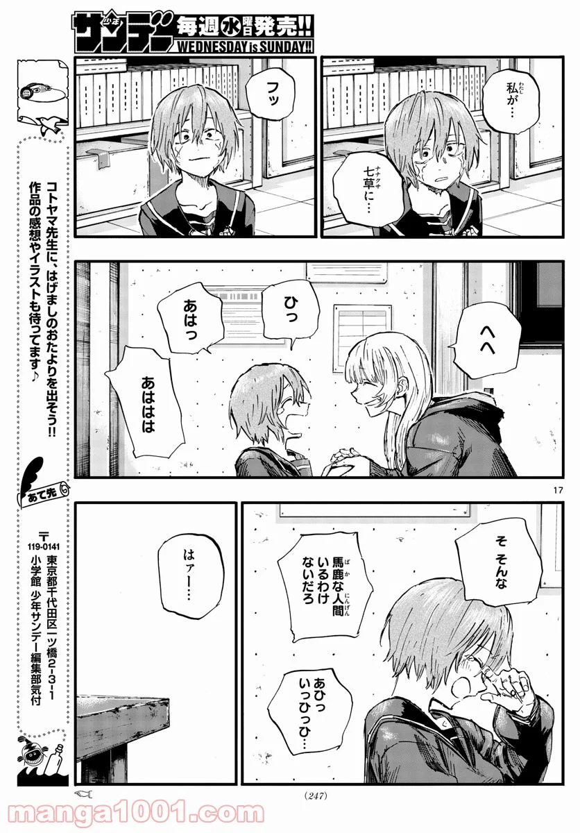 よふかしのうた 漫画 - 第79話 - Page 17