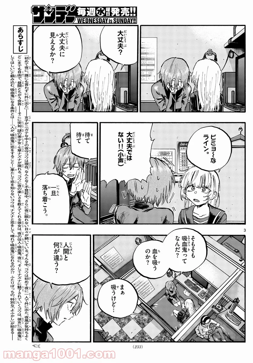 よふかしのうた 漫画 - 第79話 - Page 3